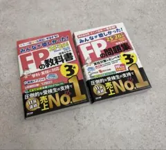 【書き込みなし美品】FPの問題集・教科書 3級 2025-2026年対応