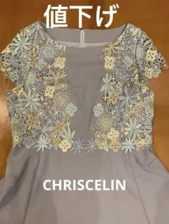 CHRISCELIN 花柄レース装飾の水色のドレス