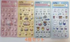 大特価⭐︎ミッフィー ぷくぷくシール バラ売り　PUKU PUKU SEAL
