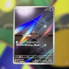 ピィ AR SV3 黒炎の支配者 113/108 - メルカリ