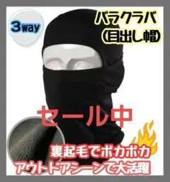【新品】3way バラクラバ ブラック