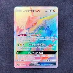 【美品】レックウザGX HR 裂空のカリスマ 109/096 レックウザGX HR（109/096） 裂空のカリスマ - メルカリ