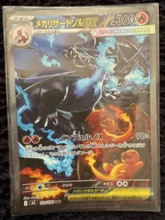 ポケモンカード インフェルノX メガリザードンX ex SAR