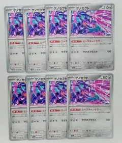 ゲノセクト 040/046 sv6a エースキャンセラー 8枚セット