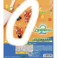 ズートピア2 めじるしアクセサリー