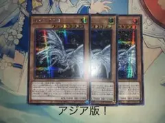 【希少！】遊戯王　青眼の亜白龍　アジア版シークレット　3枚セット　亜シク