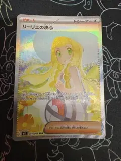 2026年最新】ポケモンカード リーリエ sarの人気アイテム - メルカリ