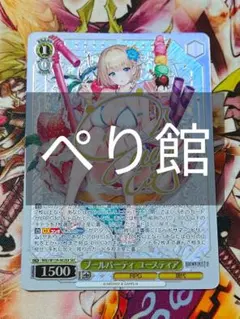 PSA10】ヴァイス WS 英語 サイン SSP プールサイドの誘惑 トール