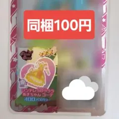 シンデレラのラララあきちゃんコーデ　ワンピース　アイプリバース　リング6弾