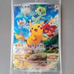 ポケモンカード ピカチュウ みんなでぼうけん プロモ 001/SV-P 未開封のサムネイル