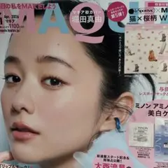 MAQUIA 2026年4月号