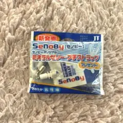 ♡Senoby♡ミネラルゼリープチストラップ♡セノビーオリジナル♡非売品♡レア♡