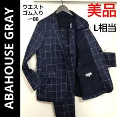 美品 ✨️ ABAHOUSE GRAY セットアップ 紺 L チェック