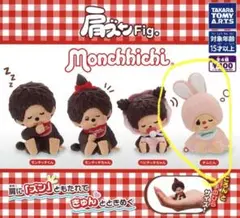 Monchhichi 肩ズンFig. チムたん ガチャ