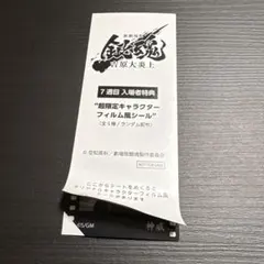 新劇場版　銀魂　7週目　入場者特典　キャラクターフィルム風シール　神威
