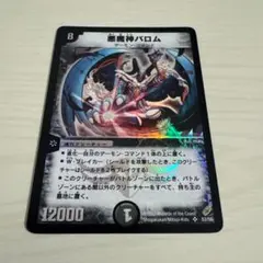 S3/S5 旧枠デュエルマスターズ 悪魔神バロム初期 - メルカリ