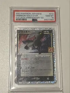 psa10 ブラッキー　25th プロモ　ピカチュウ ポケカ