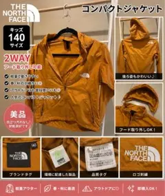 THE NORTH FACE コンパクトジャケット 140 2Way美品