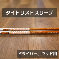 キャロウェイ スリーブ S-TRIXX X 40X 1W用シャフト - メルカリ