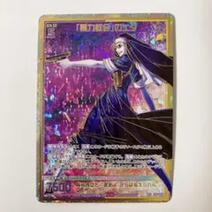 Z/X ゼクス ブラックラグーン 「暴力教会」のエダ SEC シークレット