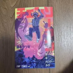 チェンソーマン レゼ篇 入場者特典 映画特典 小冊子