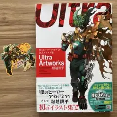 Ultra Artworks 僕のヒーローアカデミア　特典付き