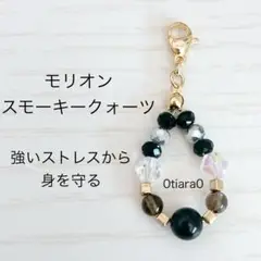 モリオン×スモーキークォーツストラップ