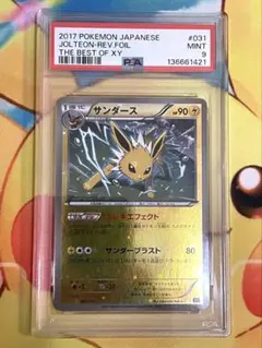 ポケモンカード　夏ポケカ　海外　正規品　サンダース　psa9 美品　最安値 ポケモンカード サンダースVMAX cgc10 夏ポケカ 海外版 中国語｜Yahoo