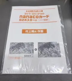 セブン限定nanacoカード ゴジラ対エヴァ 村上隆 ポスター