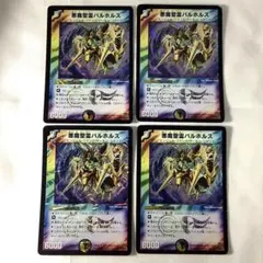 デュエルマスターズ 龍仙ロマネスク 悪魔聖霊バルホルス 2枚セット