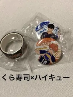 くら寿司　缶バッジ　マスキングテープセット 日向　影山　烏野高校