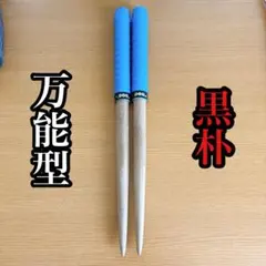 黒朴　マイバチ 2025年最新】黒朴の人気アイテム - メルカリ