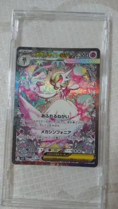 d*i様 【新品未使用❗️】★メガサーナイトex M1S 087/063 SAR