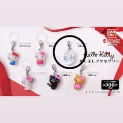 ハローキティ目印チャーム