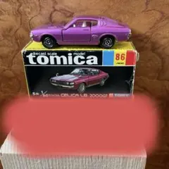 トミカ黒箱86-1 トヨタセリカLB 2000 GT 日本製 当時物 - メルカリ