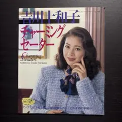 吉川十和子 チャーミングセーター - メルカリ