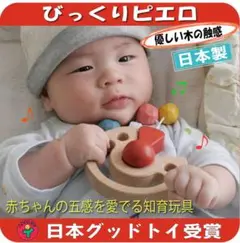 びっくりピエロ 木のおもちゃ　知育玩具　ぶな材　日本製　日本グッドトイ受賞