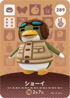【289】ショーイ amiibo どうぶつの森 カード あつまれどうぶつの森