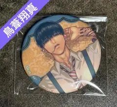 来世は他人がいい　缶バッジ　鳥葦翔真　アニメジャパン　AJ