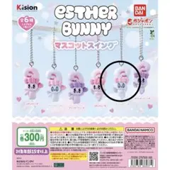 エスターバニー マスコットスイング