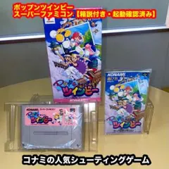 ポップンツインビー【箱説付き・起動確認済み】SFCスーパーファミコンソフト