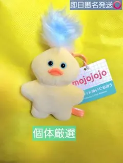 mojojojo マスコットぬいぐるみ5 ヒヨコ
