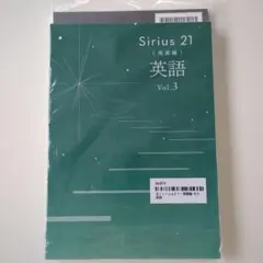 2025年最新】シリウス21発展編英語volの人気アイテム - メルカリ