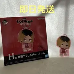 ハイキュー　一番くじ　研磨　アクリルチャーム