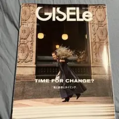 GISELe(ジゼル) 2022年10月号
