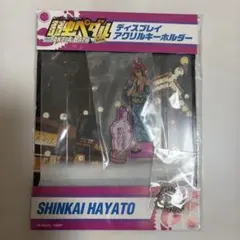 新開隼人 ディスプレイアクリルキーホルダー　弱虫ペダル