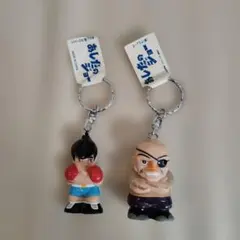 あしたのジョー キーホルダーセット