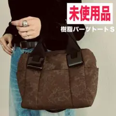 【完売色】イアパピヨネ 樹脂パーツトートバッグS ブラウン/ジャガード生地