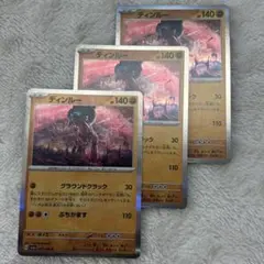 3枚セット ポケモンカード ディンルー 047/066 Rのサムネイル