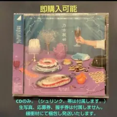 ★乃木坂46 CD 5thアルバム 「My Respect」 通常盤 1枚②